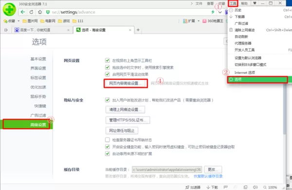 360浏览器不能自动登录的解决方法