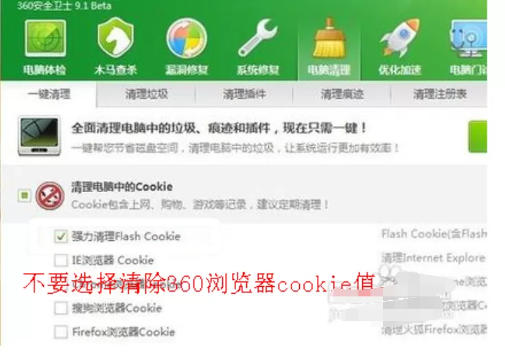 360浏览器不能自动登录的解决方法