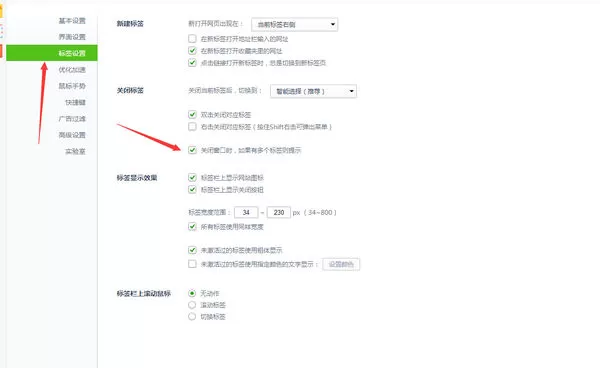 如何设置360浏览器多窗口关闭提示？