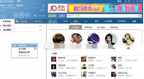 怎么在酷狗音乐中新建一个播放列表?