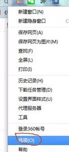 关闭360浏览器后自动删除历史记录的具体操作