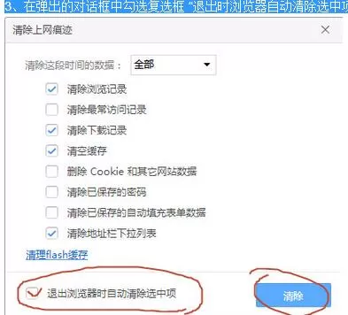 关闭360浏览器后自动删除历史记录的具体操作