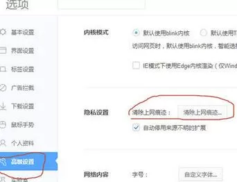 关闭360浏览器后自动删除历史记录的具体操作