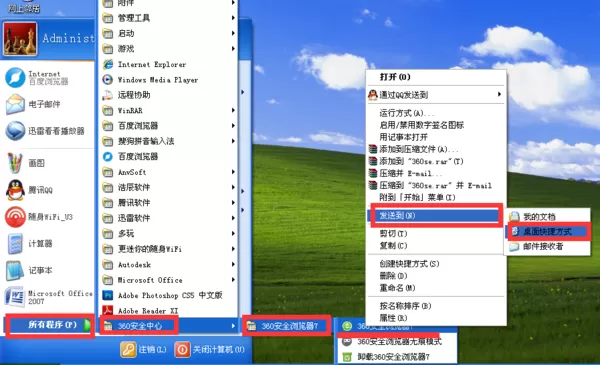 如何将360浏览器设置到桌面?