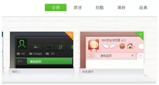 360浏览器更改主题的具体操作