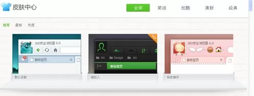360浏览器更改主题的具体操作