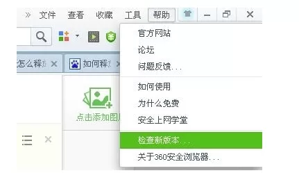 360浏览器中毒的解决方法 360浏览器中毒怎么解决