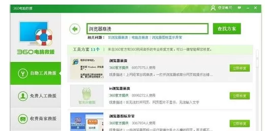 360浏览器中毒的解决方法 360浏览器中毒怎么解决