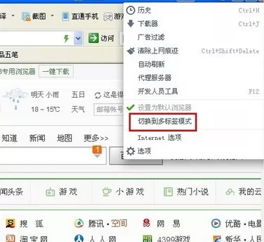360浏览器在同一窗口打开多个网页的教程