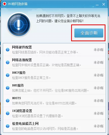 360浏览器桌面快捷打不开的处理方法
