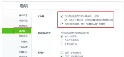 如何在360浏览器中取消收藏到云盘?