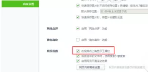 如何在360浏览器中取消收藏到云盘?