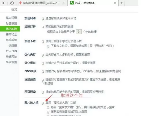 如何关闭360浏览器图片放大镜？