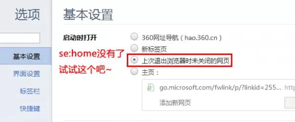 360浏览器se:home找不到了怎么办?