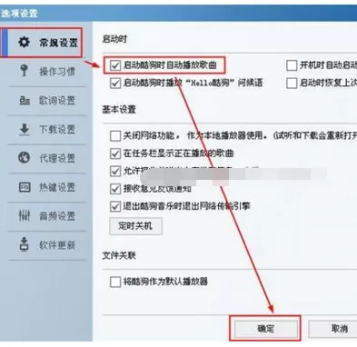 如何设置酷狗音乐播放接着上次的播放进度?