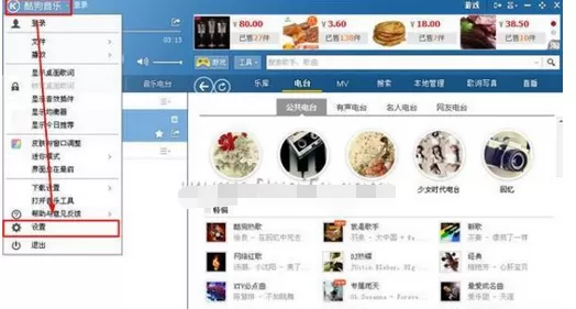 如何设置酷狗音乐播放接着上次的播放进度？