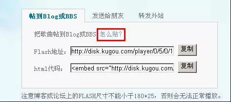 如何在酷狗音乐将歌曲生成网络播放模式在博客或空间播放?