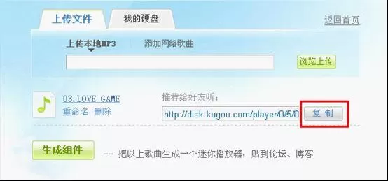 如何在酷狗音乐将歌曲生成网络播放模式在博客或空间播放?