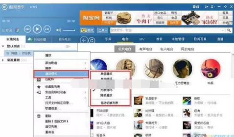 酷狗音乐歌曲播放模式的改变方法