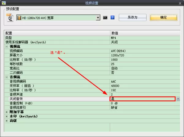 使用格式工厂给视频配音的具体操作