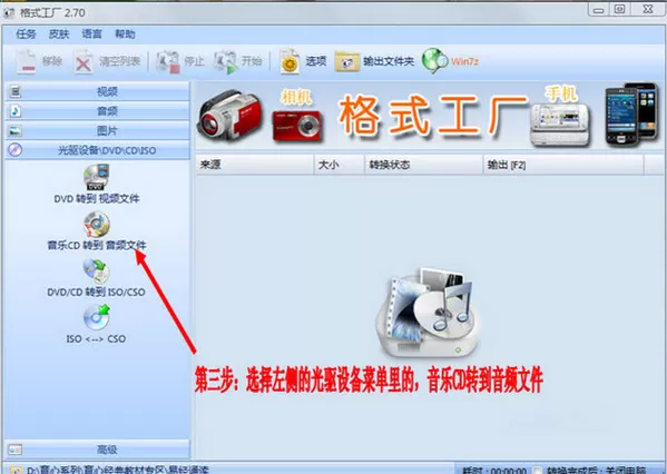 格式工厂将CD视频转换成mp3的教程