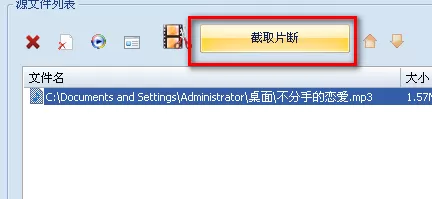 格式工厂怎么截取音频?格式工厂截取音频的教程