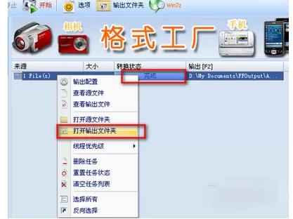 格式工厂怎么截取音频?格式工厂截取音频的教程