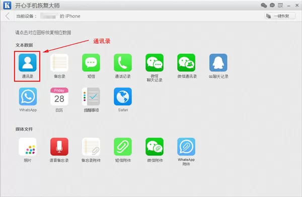不小心删了苹果手机通讯录 还能恢复吗?