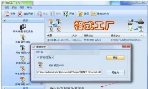 格式工厂使用方法 如何使用格式工厂?