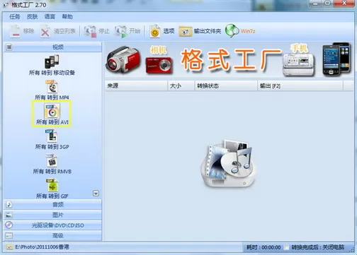 格式工厂剪切视频的图文教程