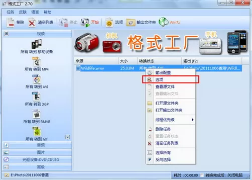 格式工厂剪切视频的图文教程