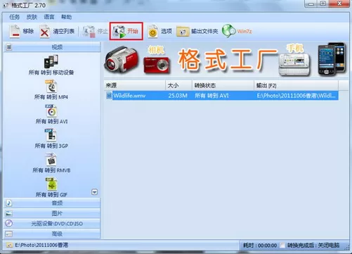 格式工厂剪切视频的图文教程