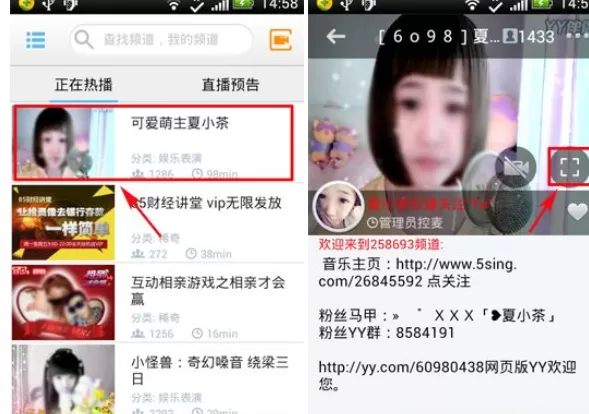 手机YY语音直播全屏的方法