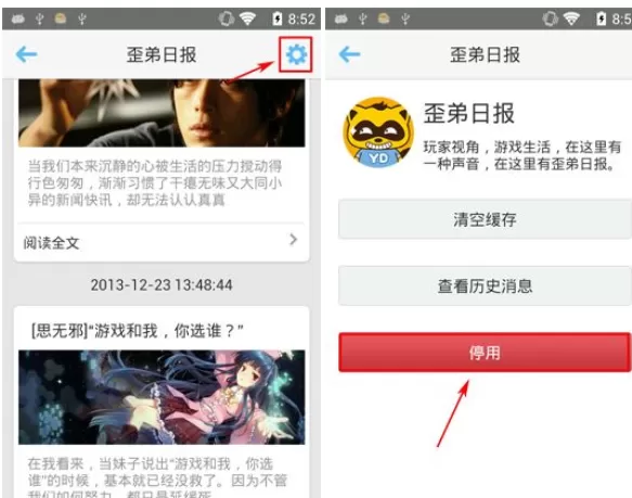 手机YY语音停用插件的方法