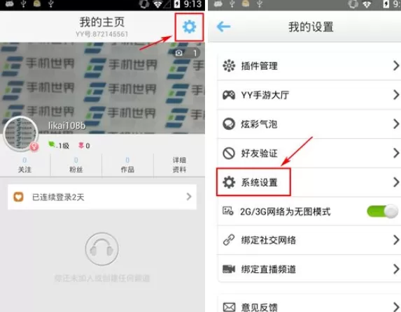 手机YY语音清除图片语音的基本步骤