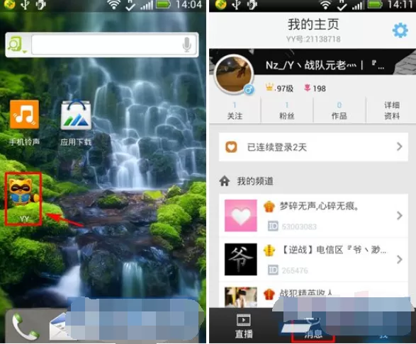 手机YY语音删除好友的具体操作