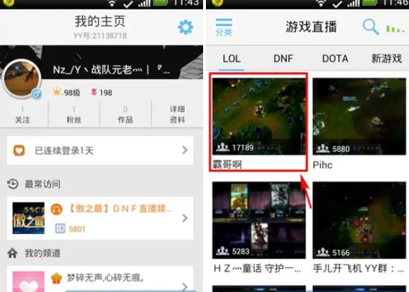 手机YY语音分享频道的图文教程