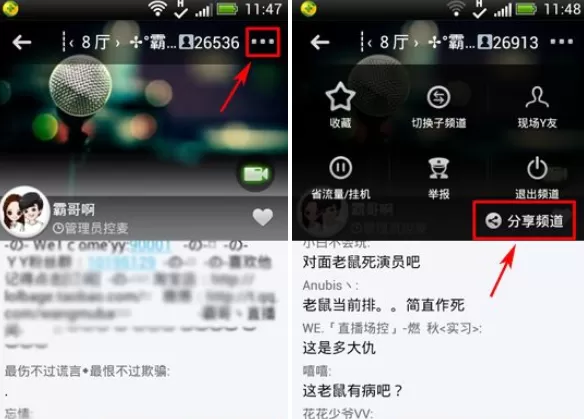 手机YY语音分享频道的图文教程