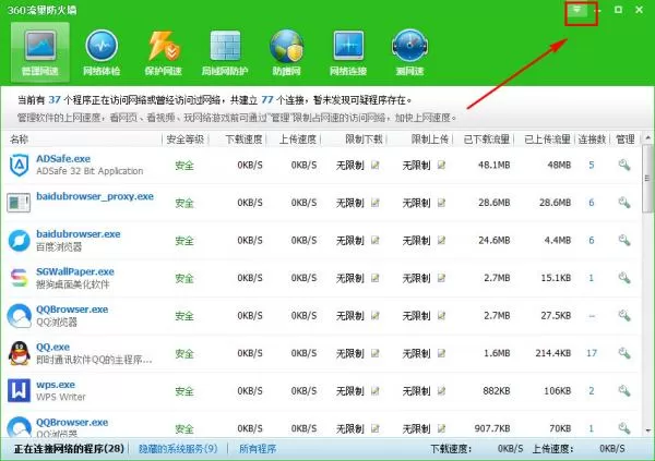 360安全卫士中的360加速球怎么关闭?