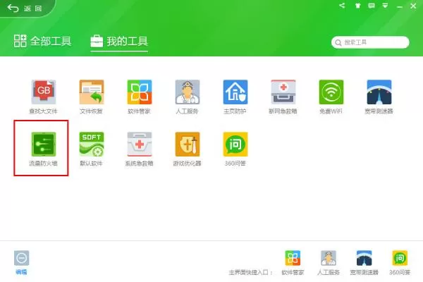 360安全卫士中的360加速球怎么关闭?