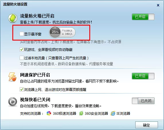 360安全卫士中的360加速球怎么关闭?