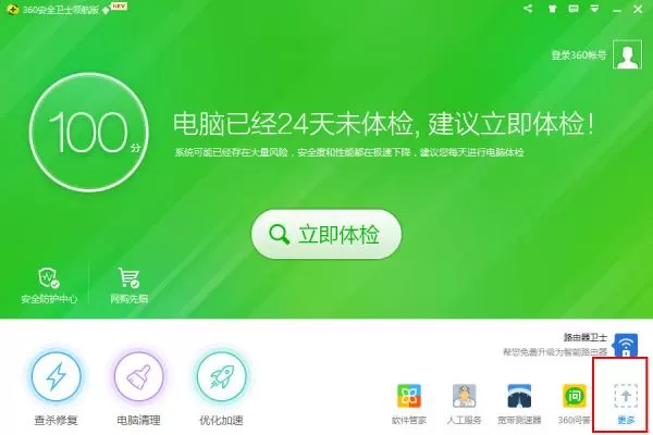 360安全卫士中的360加速球怎么关闭？