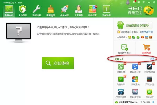怎么在360安全卫士中开启360加速球？