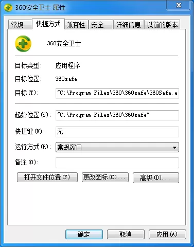 360安全卫士安装路径在什么地方？