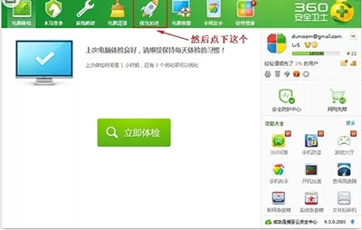 360安全卫士恢复被禁止启动项的步骤