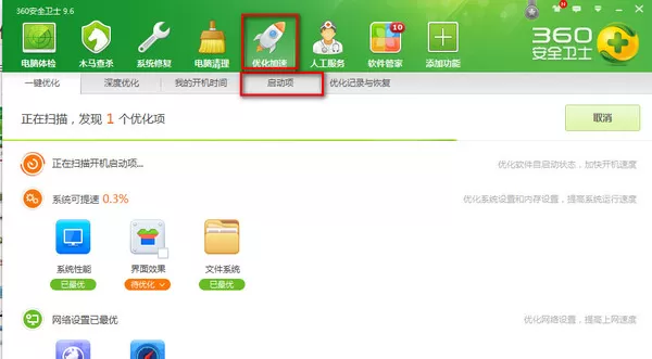 360安全卫士开机启动项设置方法