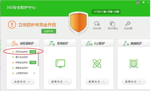 360安全卫士关闭自定义错误页面的教程