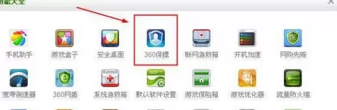360安全卫士关闭360 U盘小助手功能的图文教程