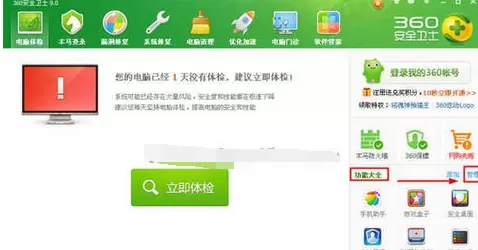 360安全卫士关闭360 U盘小助手功能的图文教程