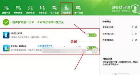 360安全卫士关闭360 U盘小助手功能的图文教程